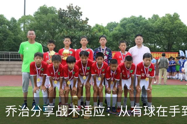 乔治分享战术适应：从有球在手到多样化角色的挑战