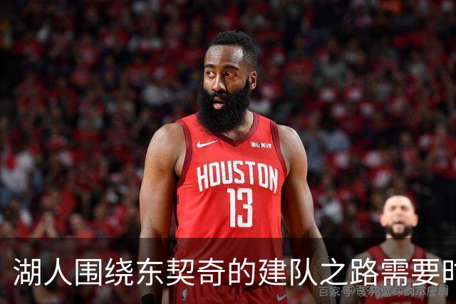 湖人围绕东契奇的建队之路需要时间 佩林卡未确认本季争冠可能性